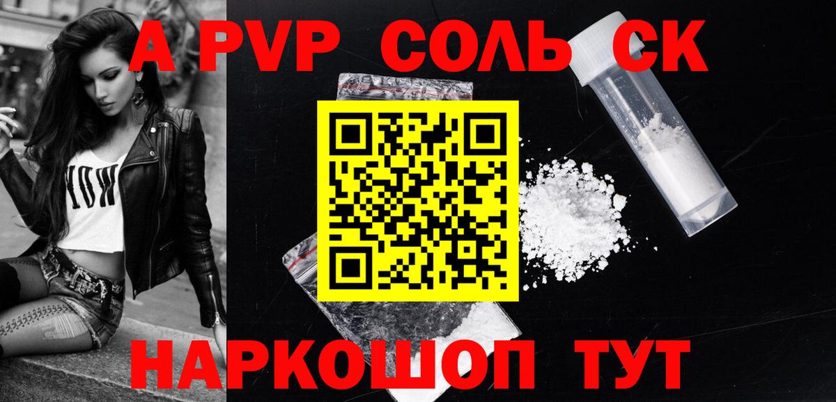 Альфа ПВП кристаллы Муравленко