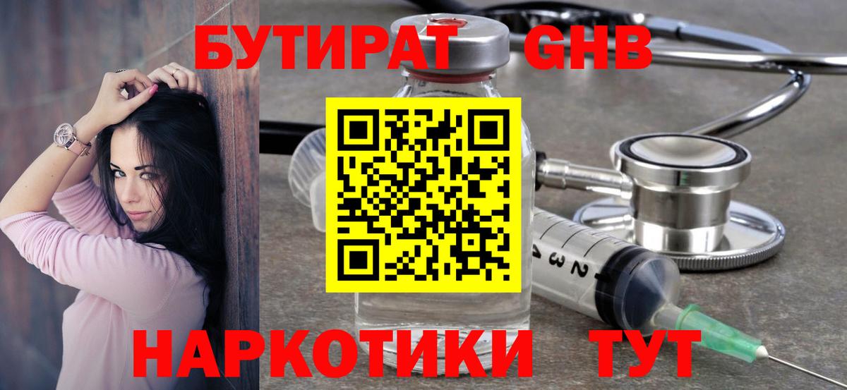 БУТИРАТ 99% Муравленко