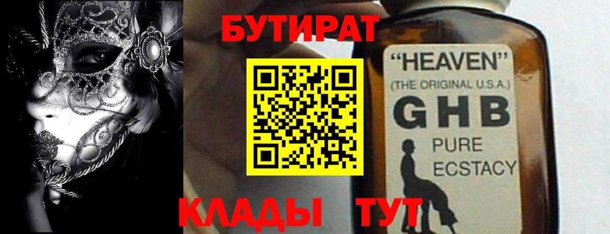 Муравленко  БУТИРАТ 99%  Вход с VPN 