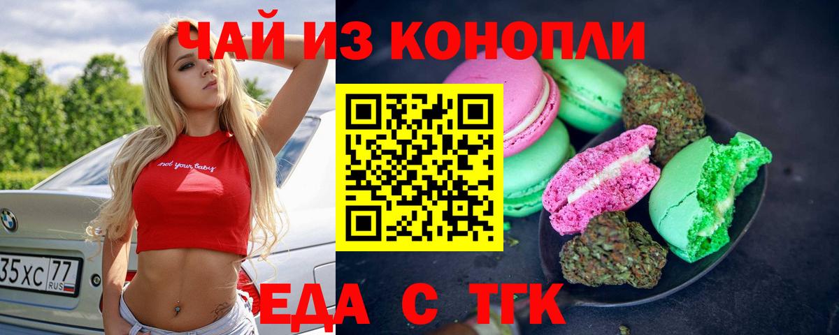 Печенье с ТГК марихуана Муравленко