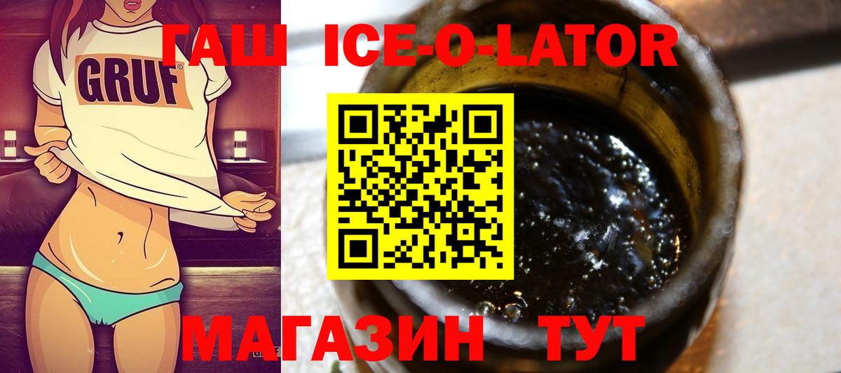 Гашиш Изолятор  ГАШ Ice-O-Lator  Муравленко  Вход с VPN 