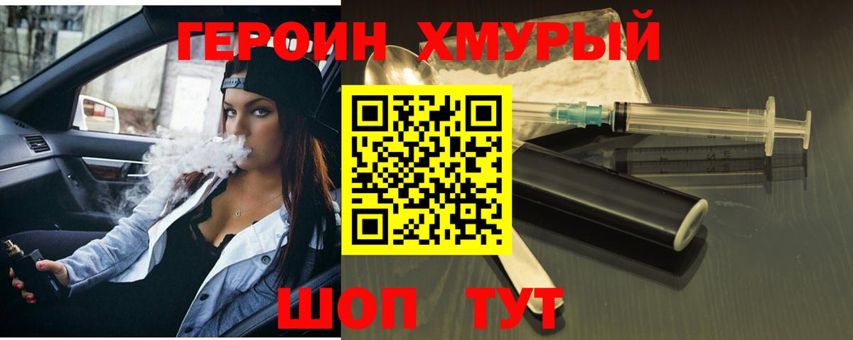 Героин Heroin  Вход с VPN  Героин  Муравленко 