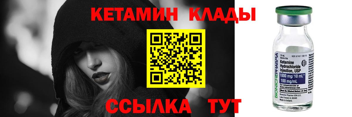 Муравленко  Кетамин VHQ  Вход с VPN 
