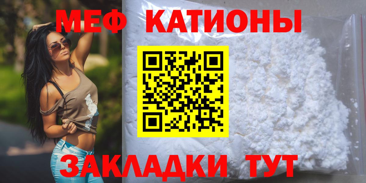 МЯУ-МЯУ  МЕФ mephedrone  Вход с VPN  Муравленко  Меф кристаллы 