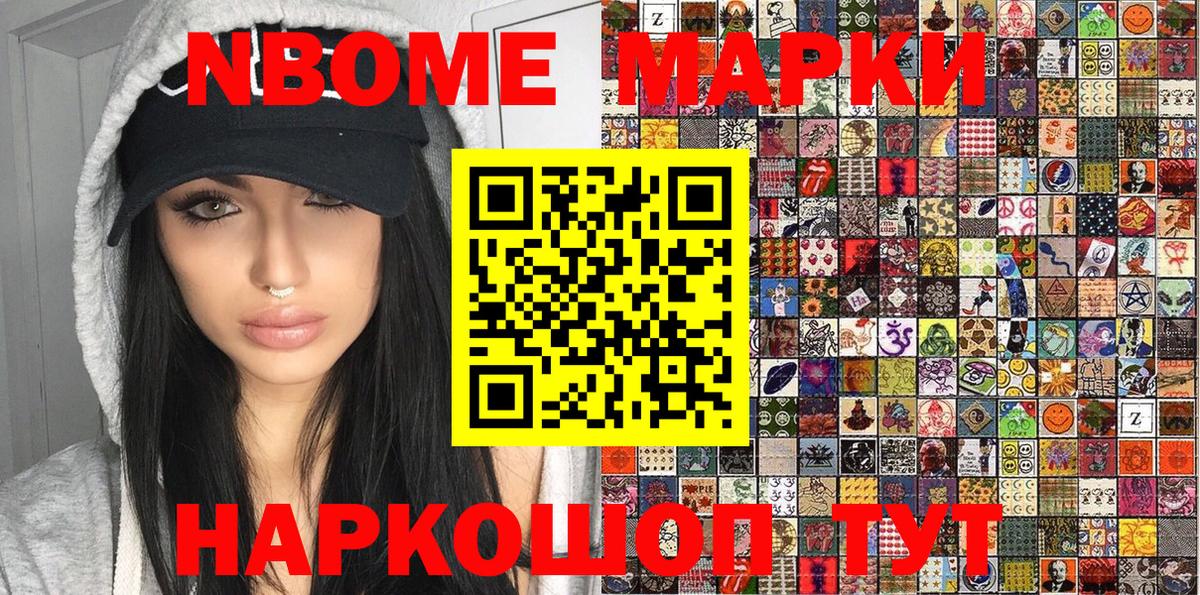 Марки N-bome 1,8мг Муравленко